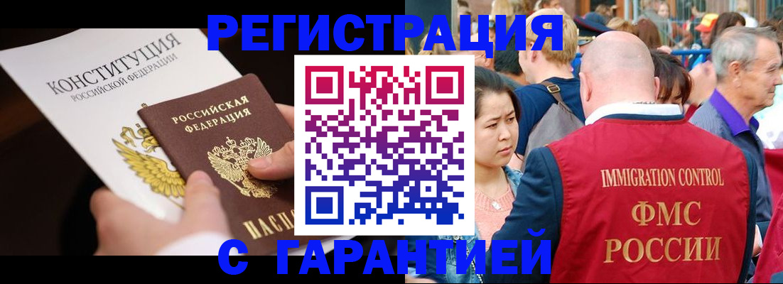 прописка от собственника в Хвалынске