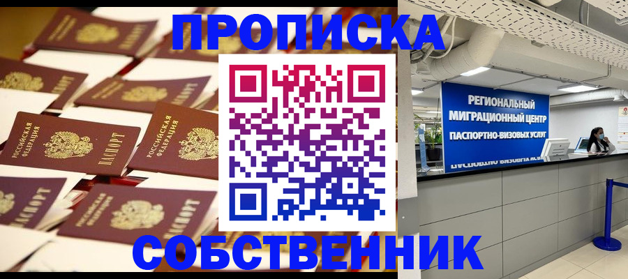 прописка в Хвалынске