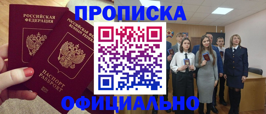 временная регистрация купить в Хвалынске