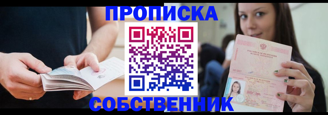 купить прописку в Хвалынске