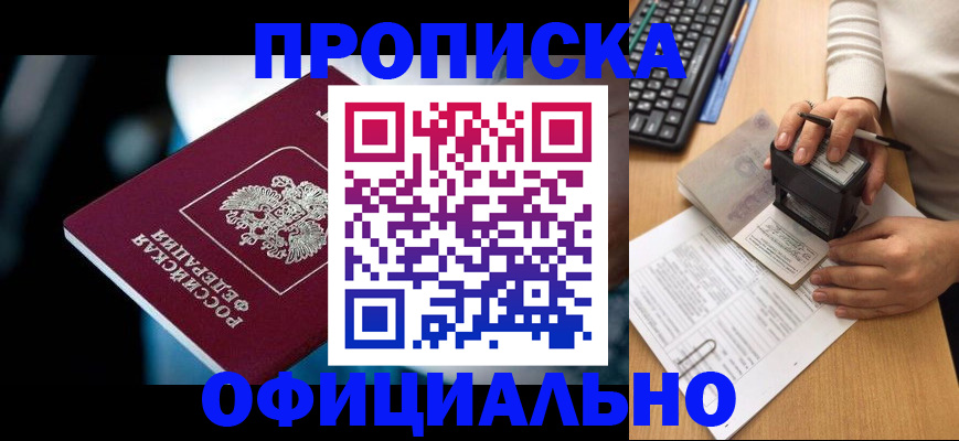 прописка штамп в Хвалынске