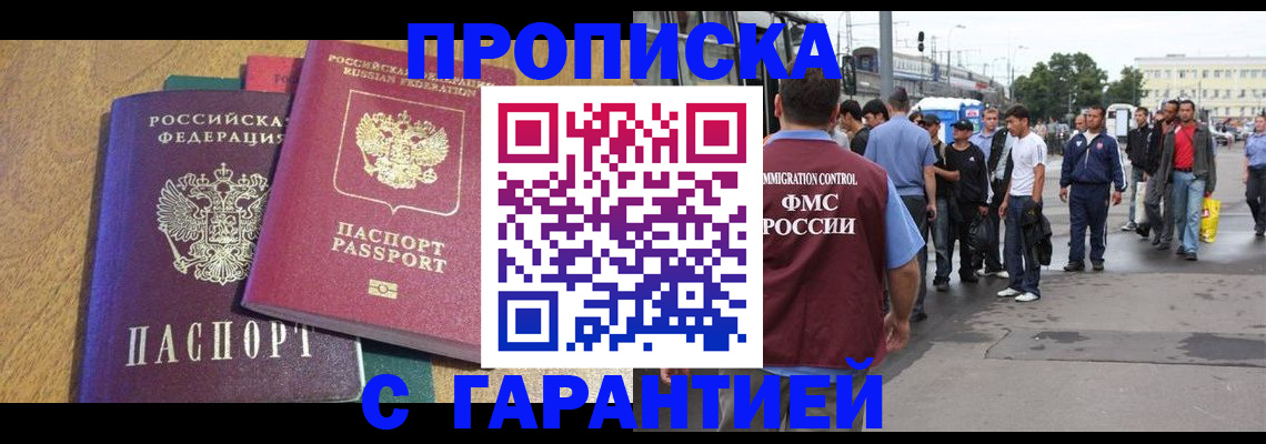 временная регистрация в квартире в Хвалынске
