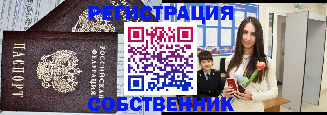 прописка в квартире в Хвалынске