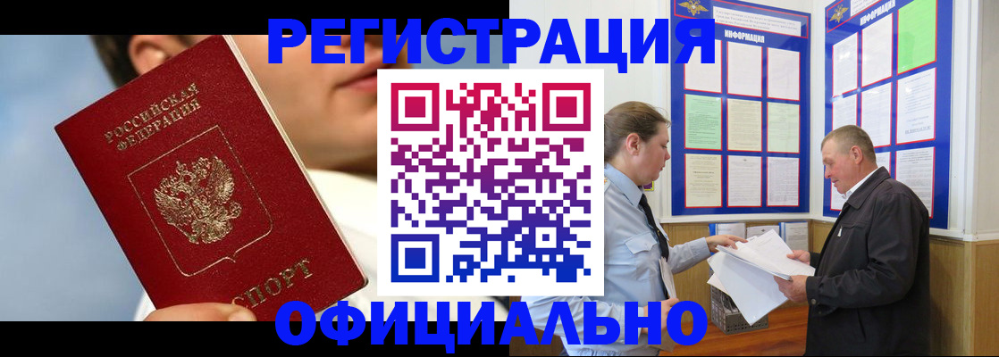 прописка в Хвалынске